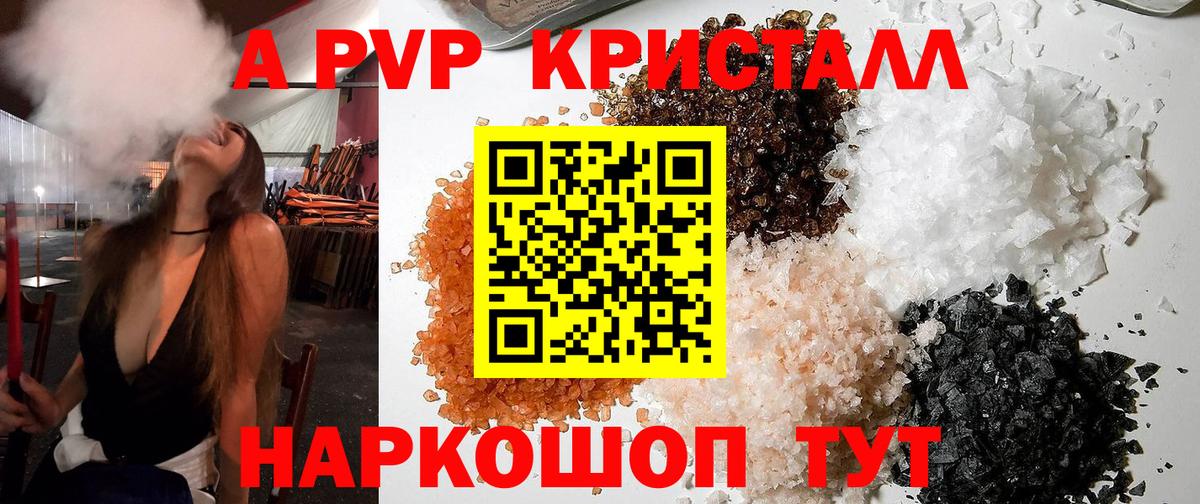 Котельники  A-PVP VHQ  Вход с VPN  APVP  Alpha PVP Соль 