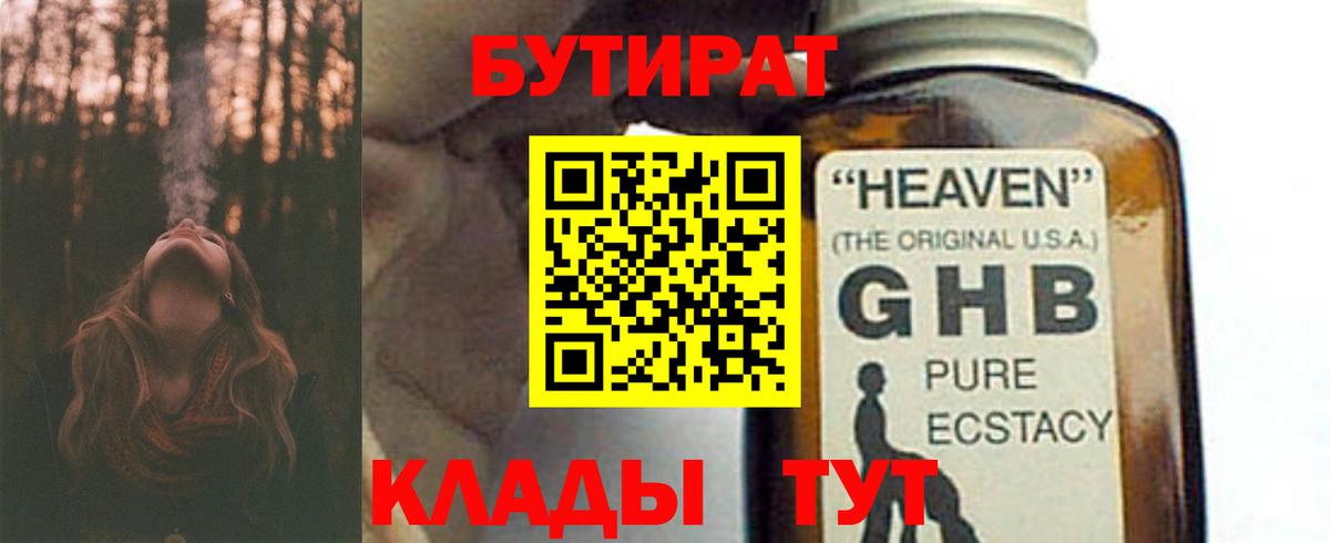 Бутират жидкий экстази Котельники