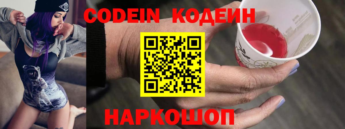 Котельники  Кодеин напиток Lean (лин)  Вход с VPN 