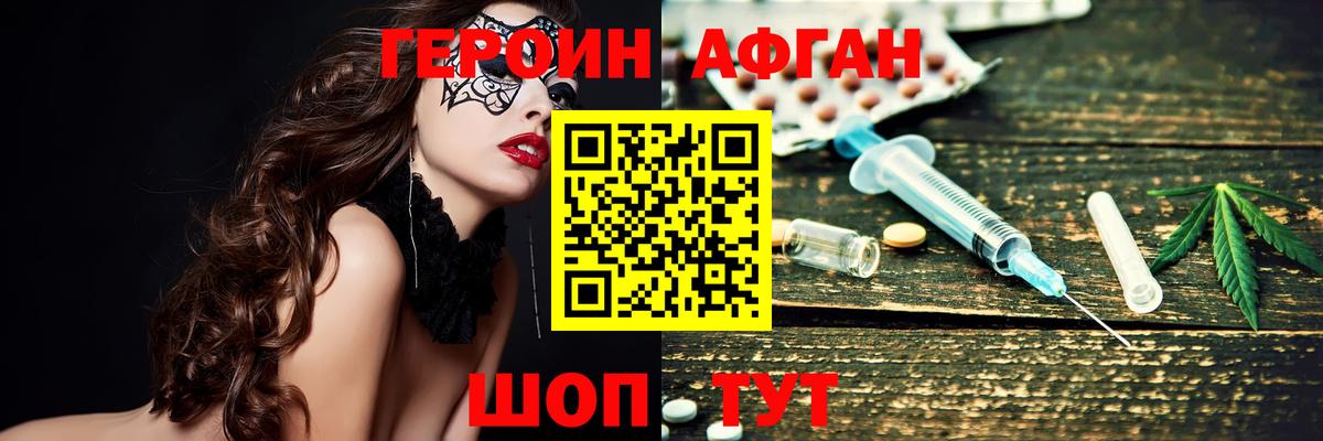 ГЕРОИН VHQ Котельники