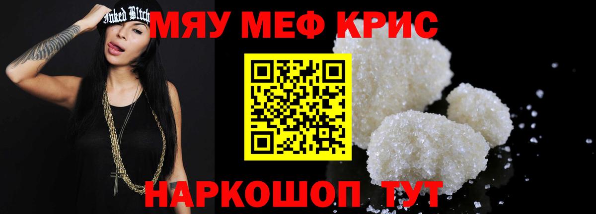 МЕФ кристаллы Котельники