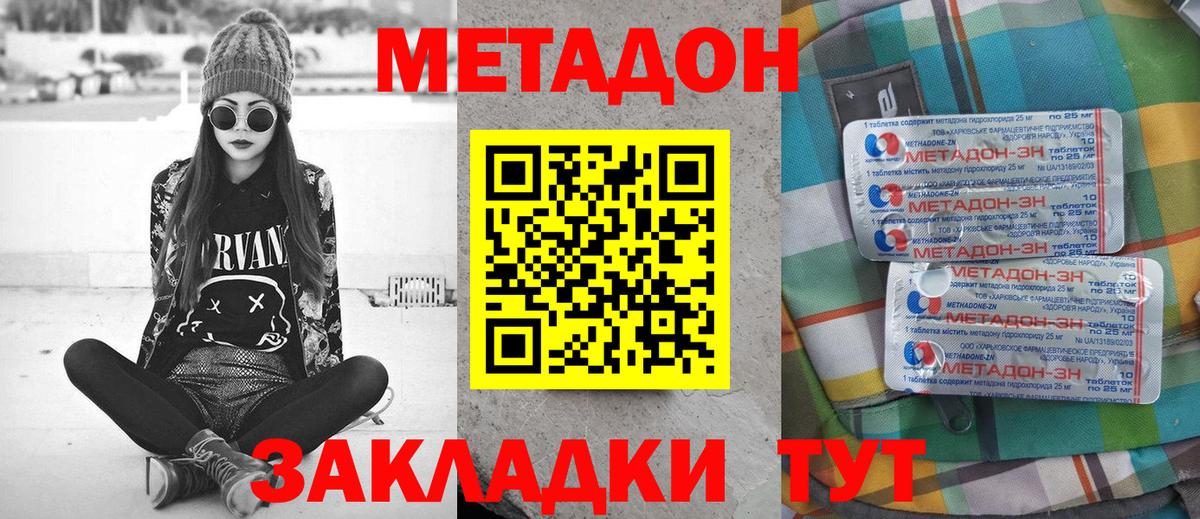 Метадон methadone  Вход с VPN  Котельники 